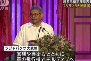 スリランカ大統領、国会議長に電子メールで辞表提出…受理するかどうか確認中！