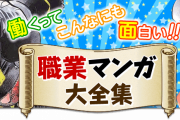 「これ絶対漫画とかアニメになってないだろうな」って職業