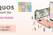 シャープ､｢AQUOS sense4 lite｣の望遠カメラやタッチパネルの不具合を改善するアップデートを配信