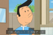 三河屋の三郎「そういえばサザエさんがさっき駅前で寄り道してましたよ」