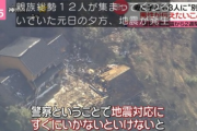 警察官「地震対応の為俺は現場に行かなきゃいけない」と屋外へ → 家に残された家族4人全員死亡…