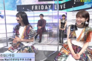 スタッフの声も入ってるぞ・・・高山一実、Mステ生放送中に放送事故！！！！！！ジャニーズに助けられる事態に・・・【乃木坂46】