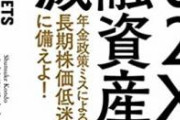 【超悲報】GPIF、巨額損失か　年金200兆円が消失危機