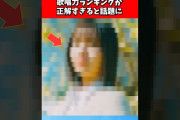 AIに聞いた乃木坂歌唱力ランキングがガチすぎると話題に。1位は中西アルノ
