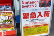 Switch2､イオン･ヤマダ電機･エディオンなどが店頭販売実施