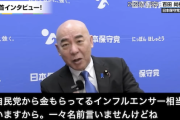【ワシ勘悲報】日本保守党・百田尚樹代表「自民から金もらってるインフルエンサー相当いる。名前言いませんけど(ﾄﾞﾔｯ」＠選挙ドットコム→自民広報本部長がロックオン「公党代表が繰り返し陰謀論めいた発言」法的措置はよ（動画）