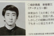 【画像】安倍首相の学生時代ｗ陰キャやんけw
