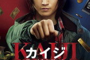 映画「カイジ」の出演者ｗｗｗｗｗｗｗｗｗｗ