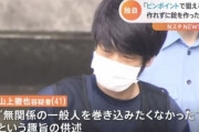 山上徹也容疑者「爆弾も作ったけど、無関係の一般人を巻き込みたくなかった」