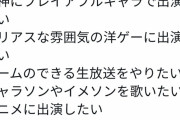 【悲報】ウマ娘声優さん、本音を言ってしまう「原神に出演したい」
