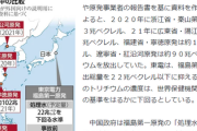 【読売新聞】中国のトリチウム放出、福島6.5倍と判明「周辺国に説明なし」