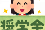 【歓喜】ワイ将、東京理科大学合格&年50万の奨学金を勝ち取ってしまうｗｗｗｗ