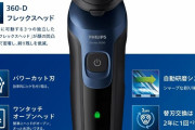 【これが現実】日本人「PHILIPS？髭剃り作ってるメーカーでしょ？」