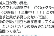 ツイ民「鬼滅オタが多いウチの会社で起こってること」3.7万いいね