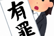彡(ﾟ)(ﾟ)「右手で携帯いじってて左手は吊り革掴んでいました！ワイは痴漢なんかしてません！」→結果・・・