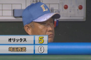 【糞定期】西武、また先発が試合を壊す