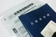 老害「自動車の任意保険に入らないやつは運転するな！」←この風習やめないか？