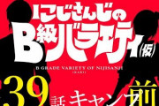にじバラでキャンプ回！でび様もう酒飲んでて草『めっちゃ楽しそうやな』