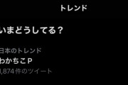 【ミリオンライブ】わかちこPがTwitterトレンド入り！展示ブースに来てたらしい