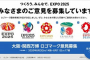 【画像】『大阪・関西万博』ロゴマークが決定！応募総数は5894作品
