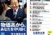 【超絶大朗報】立憲民主党の地方幹部、気付く「参院選で議席を伸ばせなかったのは…」→