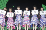 【乃木坂46】上海と台湾比べたらどっちがファン多いんやろか？？？