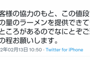 二郎系ラーメン屋「最近、カウンターを拭かずに帰るお客様が増えて困ってます」