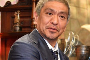 【討論】いつの松本人志さんが好きですか！？