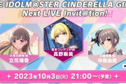 【デレマス】Next LIVE Invit@tion! 本日21時よりJUNGOソロダンスライブ 月末ハロウィン限定シルエット告知