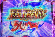 P真花の慶次2漆黒の衝撃EXについての評価「甘い」「甘くない」「甘いけどキツい」