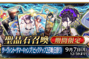 全再臨画像付き バレ注意！水着アビー 水着紫式部 水着巴御前[FGO サーヴァント･サマーキャンプ！ピックアップ2召喚(日替り)]