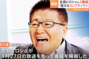 【芸能】生島ヒロシ、無期限活動休止を発表…「番組スタッフへの厳しい言動や不適切画像の送信」ＴＢＳラジオ降板