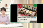 がんこ寿司が「賞味期限を改ざん」…ネット販売した冷凍寿司234箱で最長で9カ月間も延ばす