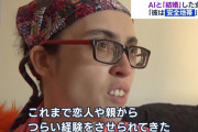 【朗報】女さん、AIと結婚してしまう 「彼は身勝手でもなく、薬物もやらない」