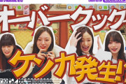 【乃木坂46】先輩・後輩関係なくバトルで盛り上がり！！！