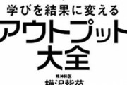 ADHDにとって「学んだことを自分なりにまとめてアウトプットする」というのがとても大事らしい