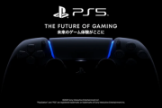 PS5の情報がリーク？「 静かで効率的な冷却」「499ドルで発売」
