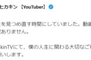 HIKAKIN「人生に関わる大切なご報告」に反響「嫌な予感しかない…」心配の声続々