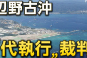 【速報】沖縄県の負けwwwwwwwww