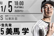 一軍試合実況　11月5日18:00～ ロッテ－ソフトバンク (先発 美馬×東浜)