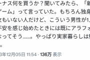 婚活女さん「職場のこどおじにボーナス何に使うか聞いたら、新しいゲーム買うって言ってたwギャハハw」