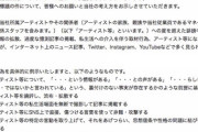 【震えて眠れ】アミューズ 、ネット上の誹謗中傷・デマ情報の流布を警察に通告  三浦春馬さんのデマ情報サイトなど名指し