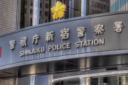 新宿警察署の代表番号から不審電話？新手口の特殊詐欺か…警視庁が注意を呼びかけ！
