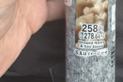 【悲報】セブンイレブンの納豆巻きの値段、ついに限界突破