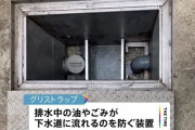 広島の保育園で女性調理員がグリストラップに転落し死亡…