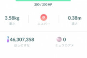 【ポケモンGO】ミュウみたいな配布伝説のXL飴て相棒以外入手手段ないよね？