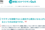 【重大な副反応】厚生労働省「ワクチン接種後に胸に違和感あればすぐに病院へ！！命守る行動を！！！」