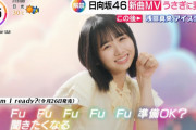 【日向坂46】今年の紅白はウサ耳つけて出るのかな