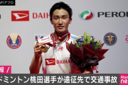 【悲報】バドミントン桃田選手、割りとヤバい事故に巻き込まれる