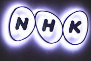 NHKは時代錯誤なTV設置届け出義務化より、まず分割民営化を検討すべき　民営化なら月額４００円以下も可能に…